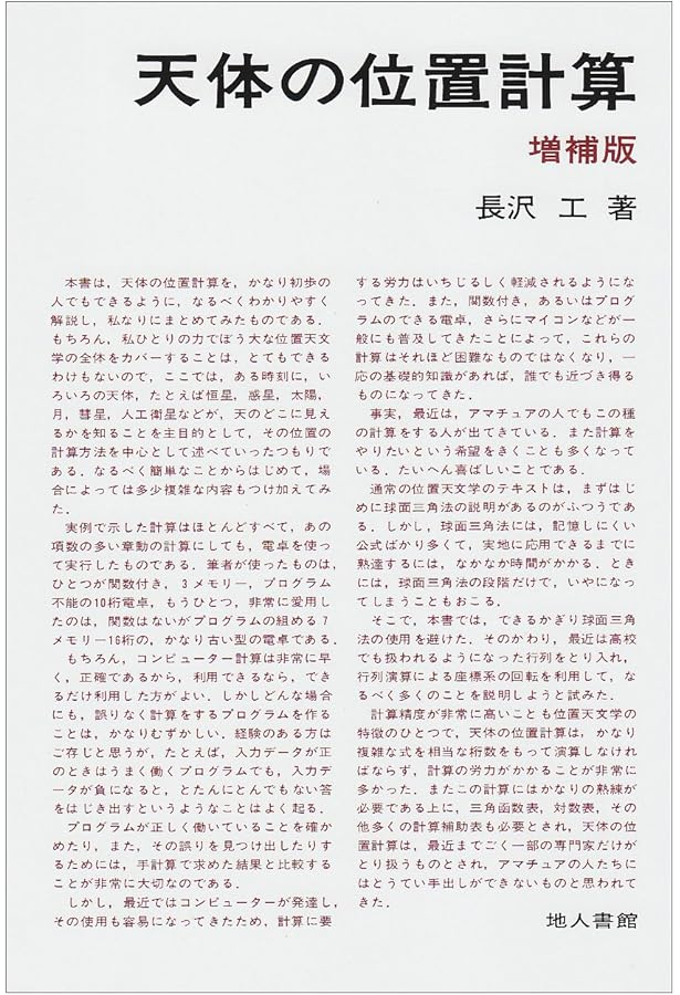 Amazon.co.jp: 天体力学入門 上 : 本