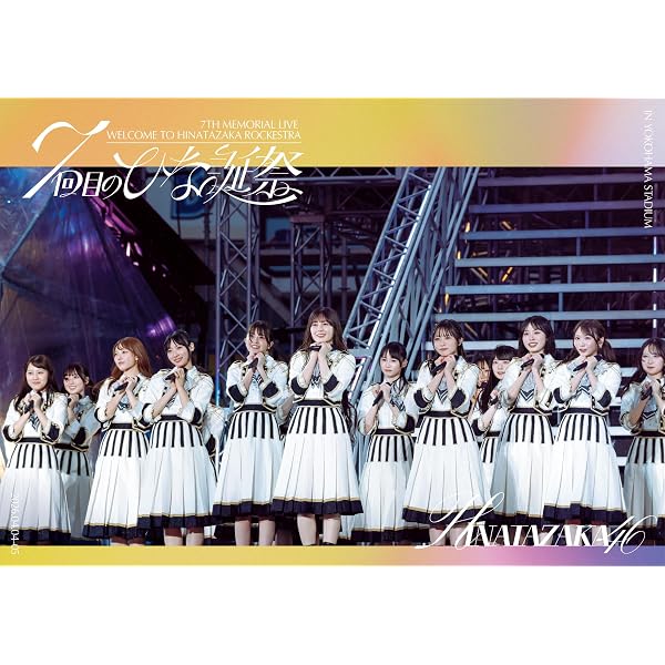 Amazon.co.jp: 6周年記念MEMORIAL LIVE ～6回目のひな誕祭～ in 横浜