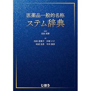 Amazon.co.jp 売れ筋ランキング: 創薬化学 の中で最も人気のある商品です