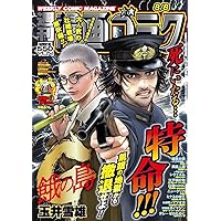 Amazon.co.jp: 週刊漫画ゴラク (8月22・29日号 No.2961) : 本