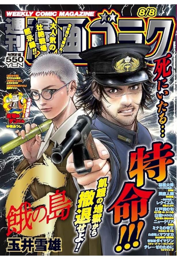 Amazon.co.jp: 週刊漫画ゴラク (7月18日号 No.2956) : 本