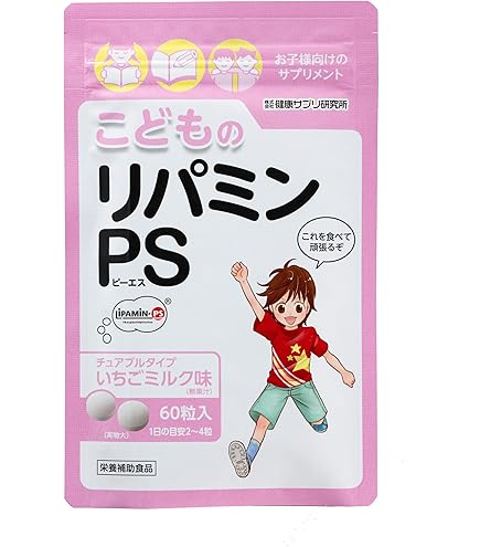 Amazon | こどものリパミン PS ホスファチジルセリン 子供 サプリ