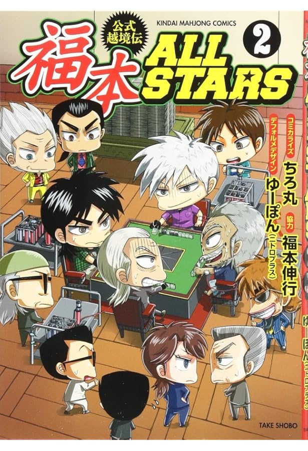 福本ALLSTARS(オールスターズ) 1〜3巻 全巻セット 初版帯付き 2025年最新】福本ALL STARSの人気アイテム - メルカリ