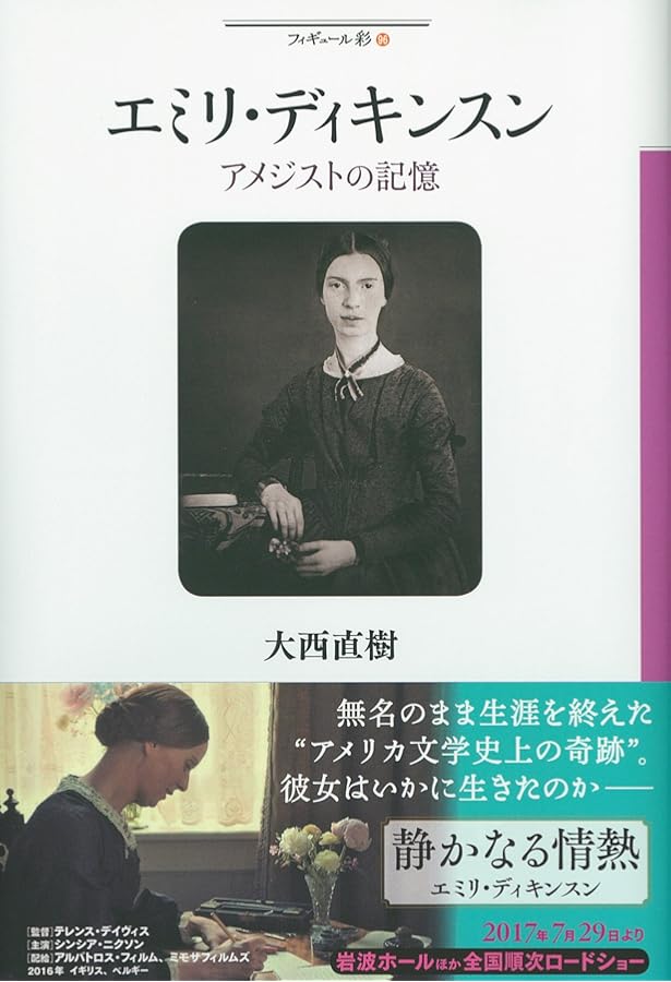 ディキンスン詩集 (海外詩文庫) | エミリー ディキンスン, Emily