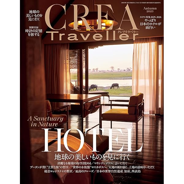 CREA Traveller 2022 vol.1 （No Travell, No Life 今、行きたい9つの