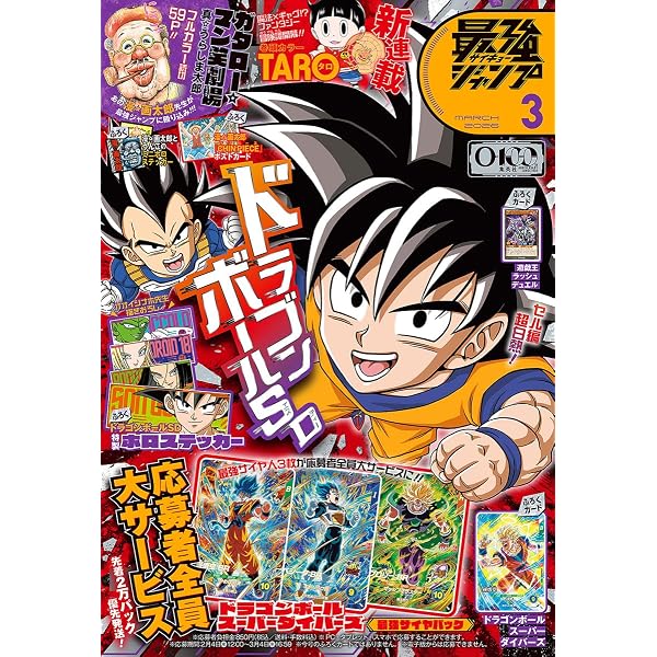 最強ジャンプ 2022年5月号 | 最強ジャンプ編集部 | マンガ雑誌