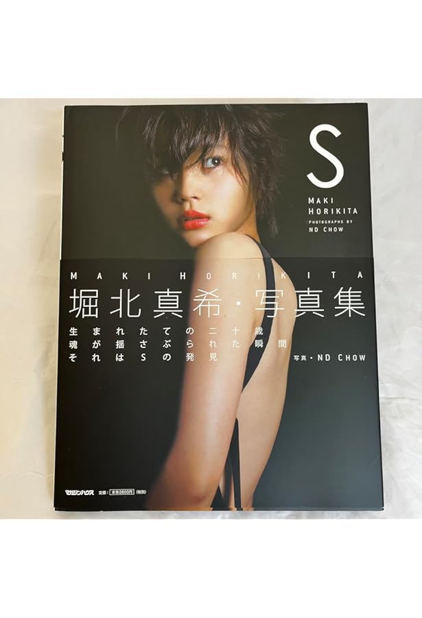 Amazon.co.jp: 堀北真希写真集 Dramatic : ND CHOW: 本