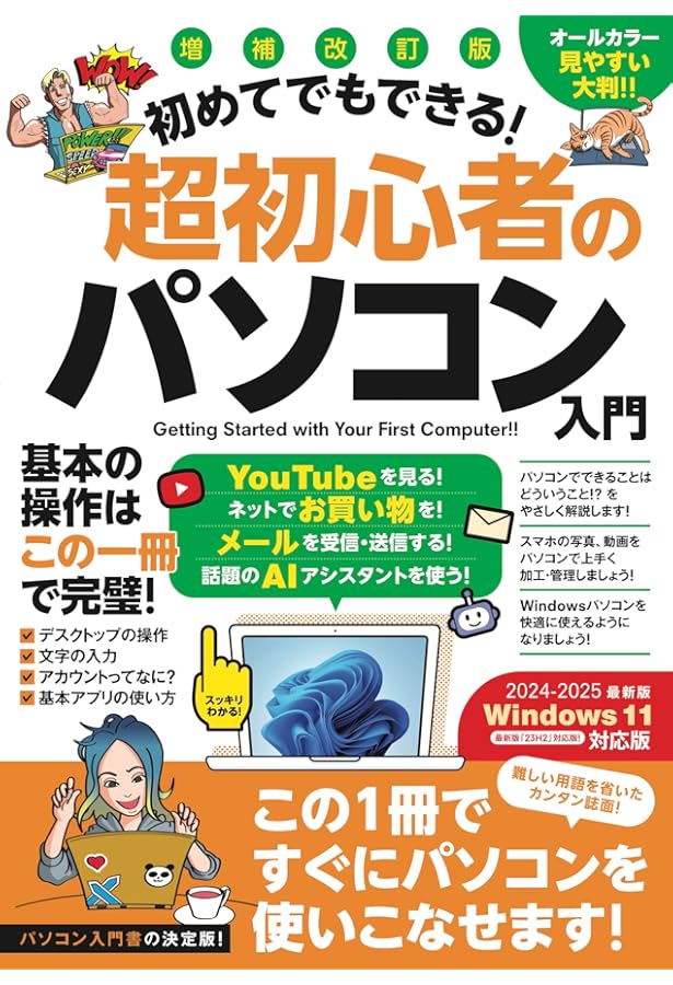 よくわかるパソコン入門セット パソコン入門5冊分! | 飯島 弘文 |本 | 通販 | Amazon
