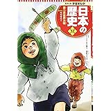 学習まんが 日本の歴史 17 第二次世界大戦 (全面新版 学習漫画 日本の歴史)