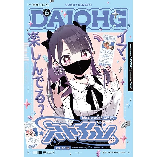 よつばと！　月刊コミック電撃大王　ドコデモスイング Amazon.co.jp: 【電子版】月刊コミック 電撃大王 2024年11月号