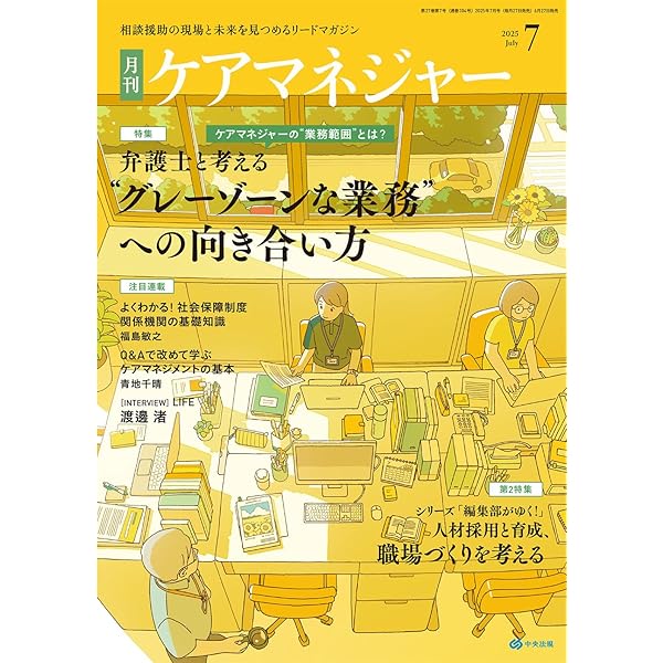 月刊ケアマネジメント2025年6月号【特集】地域包括支援センター