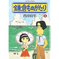 鎌倉ものがたり 全37巻 全巻　送料無料　漫画　コミック　西岸良平 鎌倉ものがたり 全37巻 全巻 送料無料 漫画 コミック 西岸良平