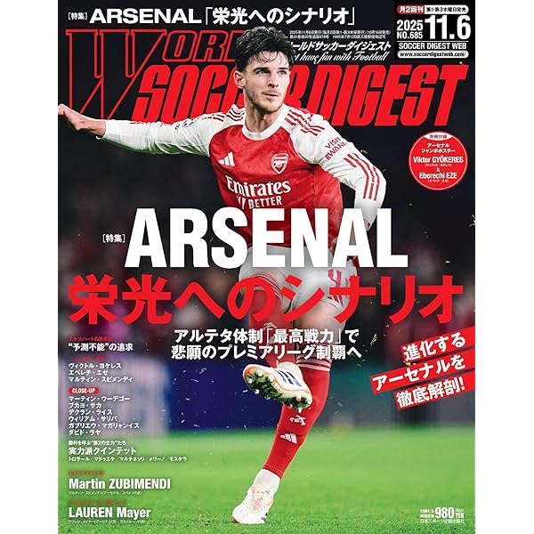 Amazon.co.jp: ワールドサッカーダイジェスト: [特集] 永久保存版 AC