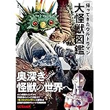 帰ってきたウルトラマン大怪獣図鑑