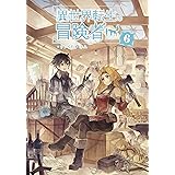 Amazon Co Jp 転生勇者の成り上がり 2 受け継ぐ遺志 オーバーラップ文庫 Ebook 雨宮和希 むつみまさと 本