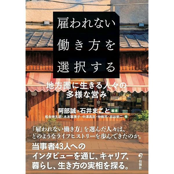 学歴競争と階層再生産の社会学：「教育機会の平等」を問い直す