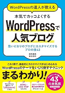 はじめてのブログをワードプレスで作るための本 じぇみじぇみ子 染谷昌利 染谷昌利 本 通販 Amazon