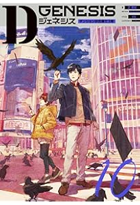 Dジェネシス ダンジョンが出来て3年 09 | 之 貫紀, ttl |本 | 通販