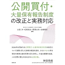 逐条解説 2024年金融商品取引法等改正 (逐条解説シリーズ) | 齊藤 将彦
