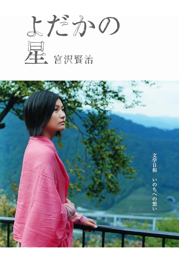 Amazon.co.jp: よだかの星 : 宮沢 賢治, 工藤 甲人: Japanese Books