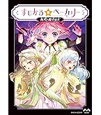 Amazon.co.jp: まじかる☆ベーカリー〜わたしが店長っ