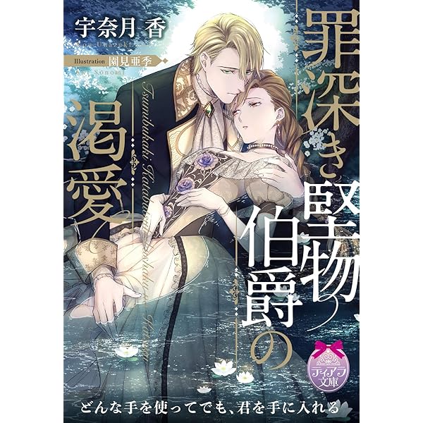 堅物騎士様の完璧な溺愛結婚計画 Amazon.co.jp: 堅物騎士様の完璧な溺愛結婚計画 (ティアラ文庫) 電子
