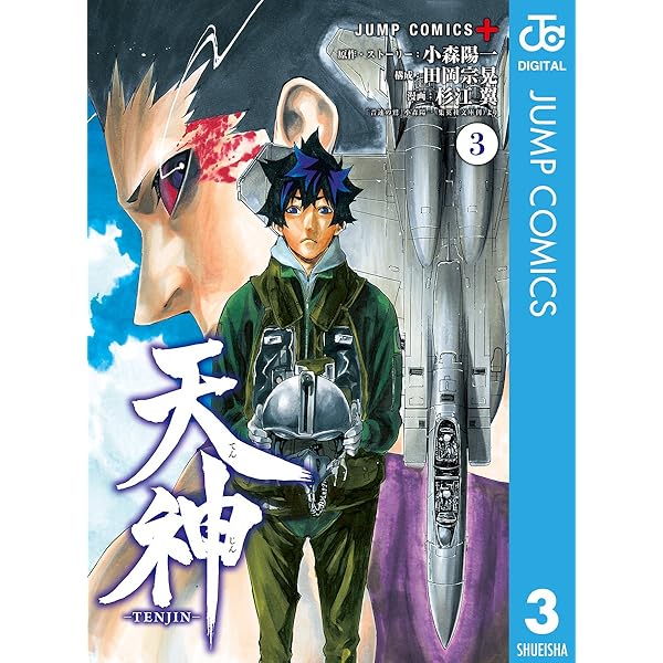 Amazon.co.jp: 天神―TENJIN― 5 (ジャンプコミックスDIGITAL) 電子書籍