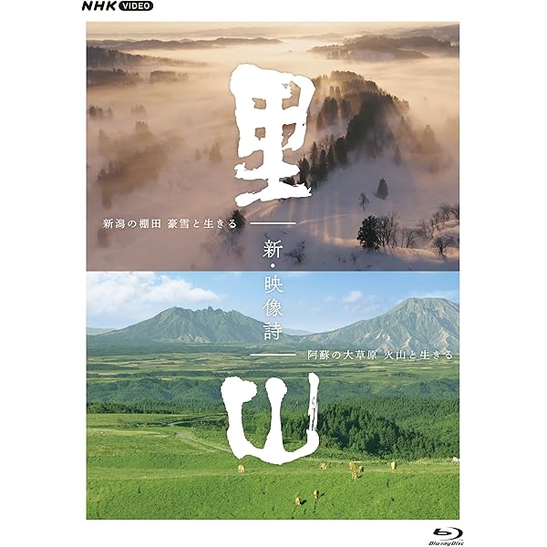 Amazon.co.jp: ニッポンの里山 ~ふるさとの絶景に出会う旅~ DVD-BOX : DVD