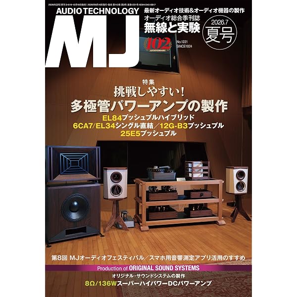 オーディオの終焉と再生: 純粋理性によるオーディオの解体と再構築 