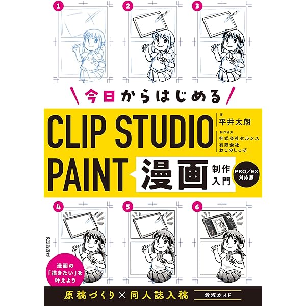 CLIP STUDIO PAINTで学ぶマンガの描き方講座 DVD 映像教材 CLIP STUDIO PAINTで学ぶマンガの描き方講座 DVD 映像教材 CLIP