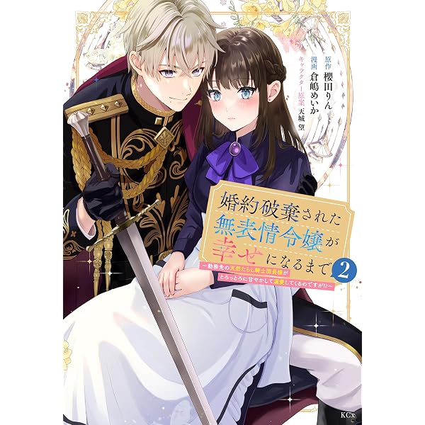 生まれ変わってやり直させて（2） (フラワーコミックス) | 七尾美緒