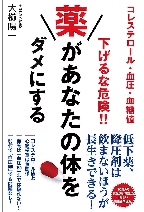 健康診断「本当の基準値」完全版ハンドブック | 大櫛 陽一, |本 | 通販