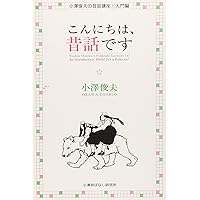 昔話の扉をひらこう | 小澤 俊夫 |本 | 通販 | Amazon