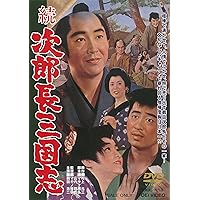 〈東映55キャンペーン第12弾〉次郎長三国志 甲州路殴りこみ 次郎長三国志 甲州路殴り込み｜一般社団法人日本映画製作者連盟