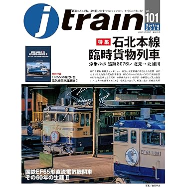 Amazon.co.jp 売れ筋ランキング: 鉄道 の中で最も人気のある商品です