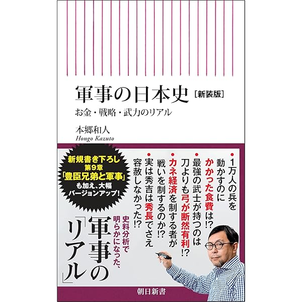ナンバー2」の日本史 (ハヤカワ新書) | 本郷 和人 |本 | 通販 | Amazon