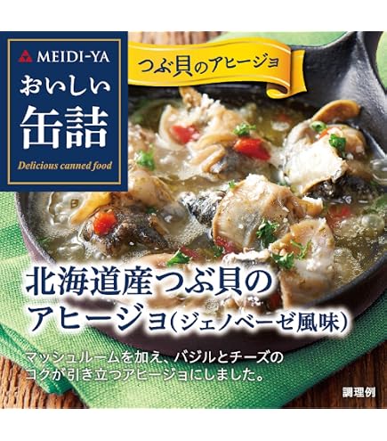 Amazon | 信田缶詰 いわしの黒アヒージョ 190g×3缶 | 信田缶詰 | 魚介