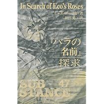 増補「バラの名前」百科 | K・イッケルト, U・シック, 谷口 勇 |本
