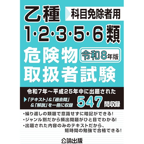 改訂3版 補償業務管理士試験問題の解説(共通科目) | 用地補償実務研究