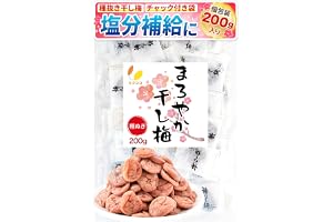 リフココ まろやか干し梅 種なし梅 個包装 200g (約50個入り) チャック…