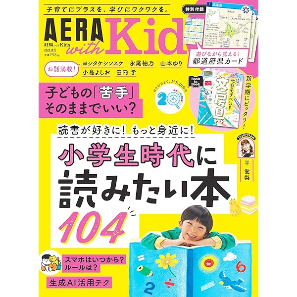 プレジデントFamily（ファミリー）2026年4月号（2026年春号：頭のいい