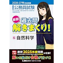 2026-2027年合格目標 公務員試験 厳選！過去問解きまくり！ 【4】社会