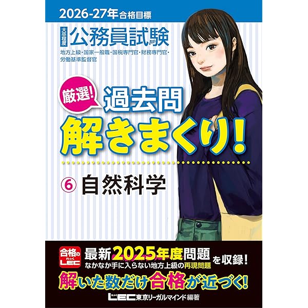 2026-2027年合格目標 公務員試験 厳選！過去問解きまくり！ 【4】社会