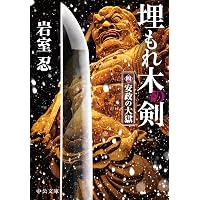 ユダヤ古代誌〈1〉旧約時代篇(1−4巻) (ちくま学芸文庫