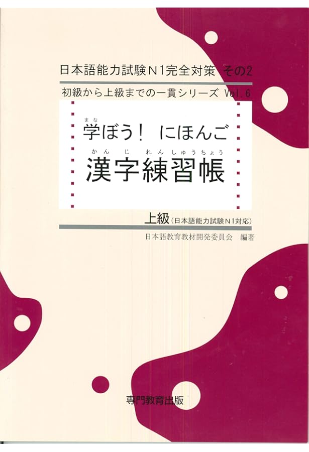 学ぼう! にほんご 上級 練習問題集 (日本語能力試験N1/日本語NAT-TEST1
