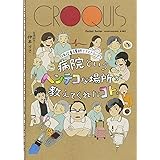 現役看護師イラストエッセイ 病院というヘンテコな場所が教えてくれたコト。