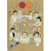 現役看護師イラストエッセイ 病院というヘンテコな場所が教えてくれたコト。