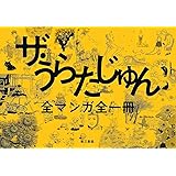 正チャンの冒険 織田 小星 勝一 樺島 本 通販 Amazon
