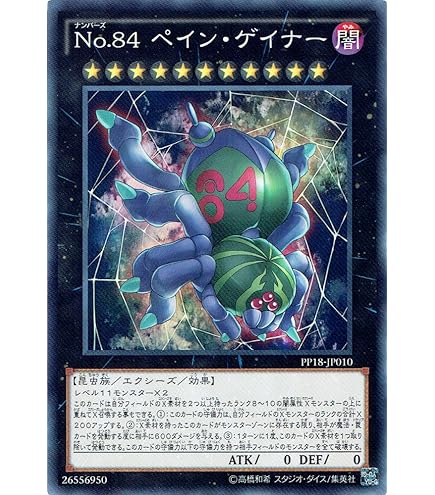 Amazon.co.jp: 遊戯王OCG No.35 ラベノス・タランチュラ ノーマル PP18 