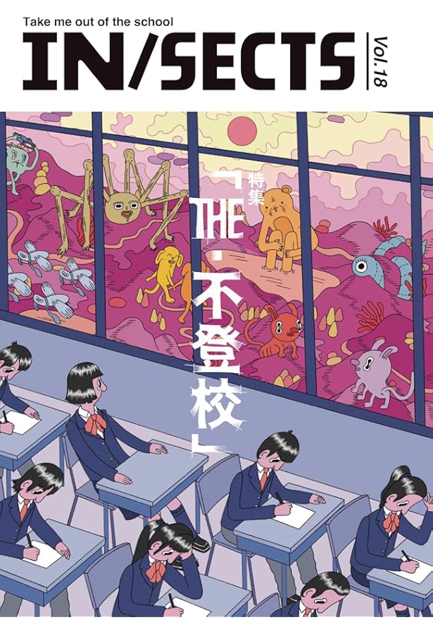 Amazon.co.jp: IN/SECTS Expanded Edition「本をつくって本を売る